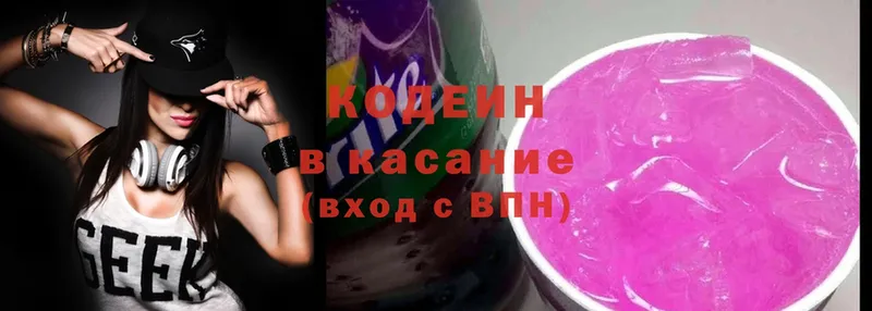 Кодеин Purple Drank  Вольск 